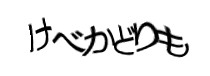 認証画像