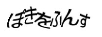 認証画像
